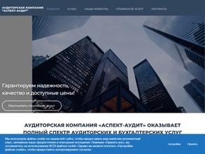 АК аспект-аудит