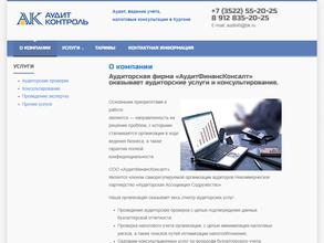 Аудит-Контроль