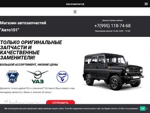 Авто101