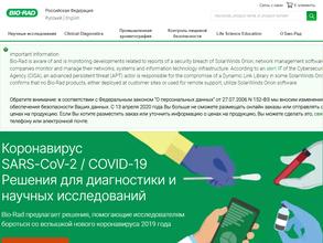 Био-Рад Лаборатории