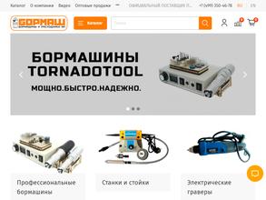 БОРМАШ