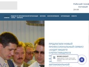 Бизнес-консалт