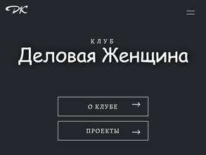 Деловая женщина