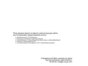 Центрсвязь