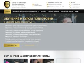 Центр-Безопасность