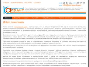 Компьютерный аудит