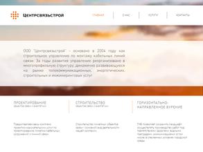 Центрсвязьстрой
