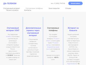 Да-Телеком