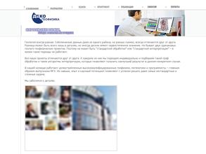 Деко-геофизика