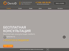 ДентаФ