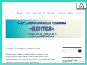 ДЕНТЕЯ