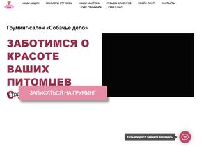 Собачье дело