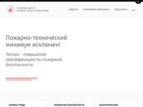 Учебный центр охраны труда и экологии