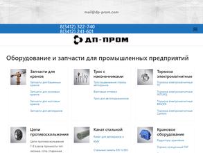Дп-пром