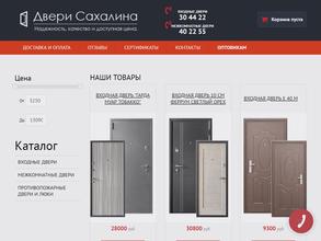 Двери Сахалина