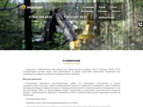 ЭнергоСтрой