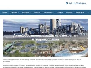 Антикоррозийные защитные покрытия СПБ