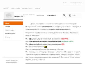 Магазин электрики
