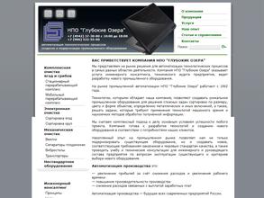 Глубокие Озера