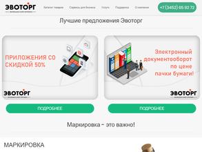 ЭВОТОРГ