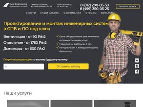 Евро Инжиниринг
