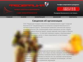 Федерация Пожарно-спасательных формирований и аудит пожарной безопасности