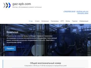 Газ-СПб