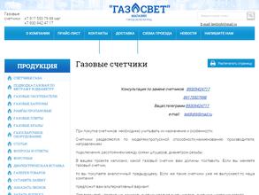 Магазин светотехники и газового оборудования