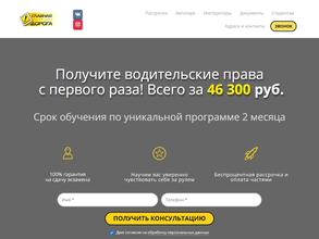 Главная дорога