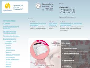 Медицинская клиника Глазкова В.Г.