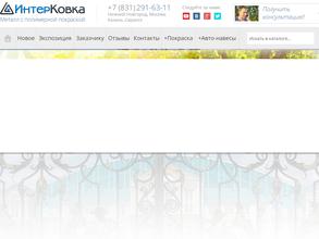 Интерковка