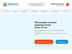 Инметех-опт