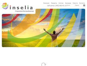 Инселиа