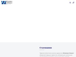 Интеллект Альянс