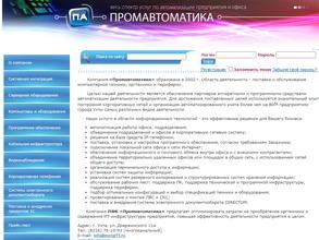 Промавтоматика