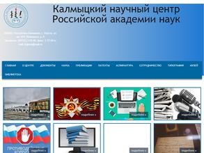 Калмыцкий научный центр РАН