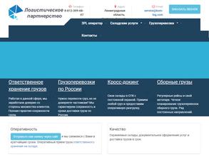 Логистическое партнерство