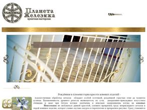 Планета Железяка