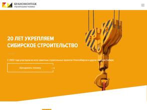 Краномонтаж