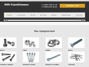 Стройсимвол