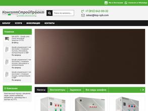 Консалтстройпроект