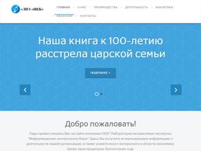 Информационно-контрольное бюро