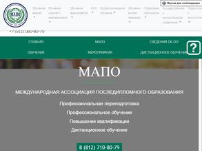 Международная ассоциация последипломного образования