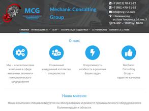 Механик Консалтинг Групп