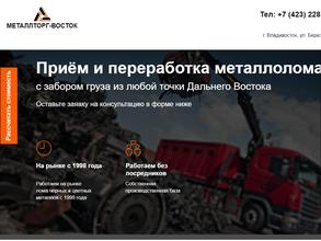 Приморский вторчермет