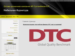 Оптово-розничная фирма