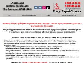 МогутСтройПрокат
