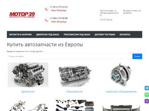 Мотор39