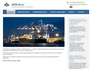 Морское сервисное бюро-Новороссийск