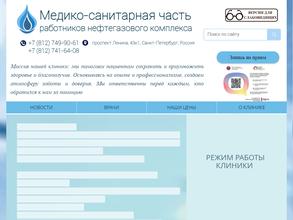 Медико-санитарная часть работников нефтегазового комплекса